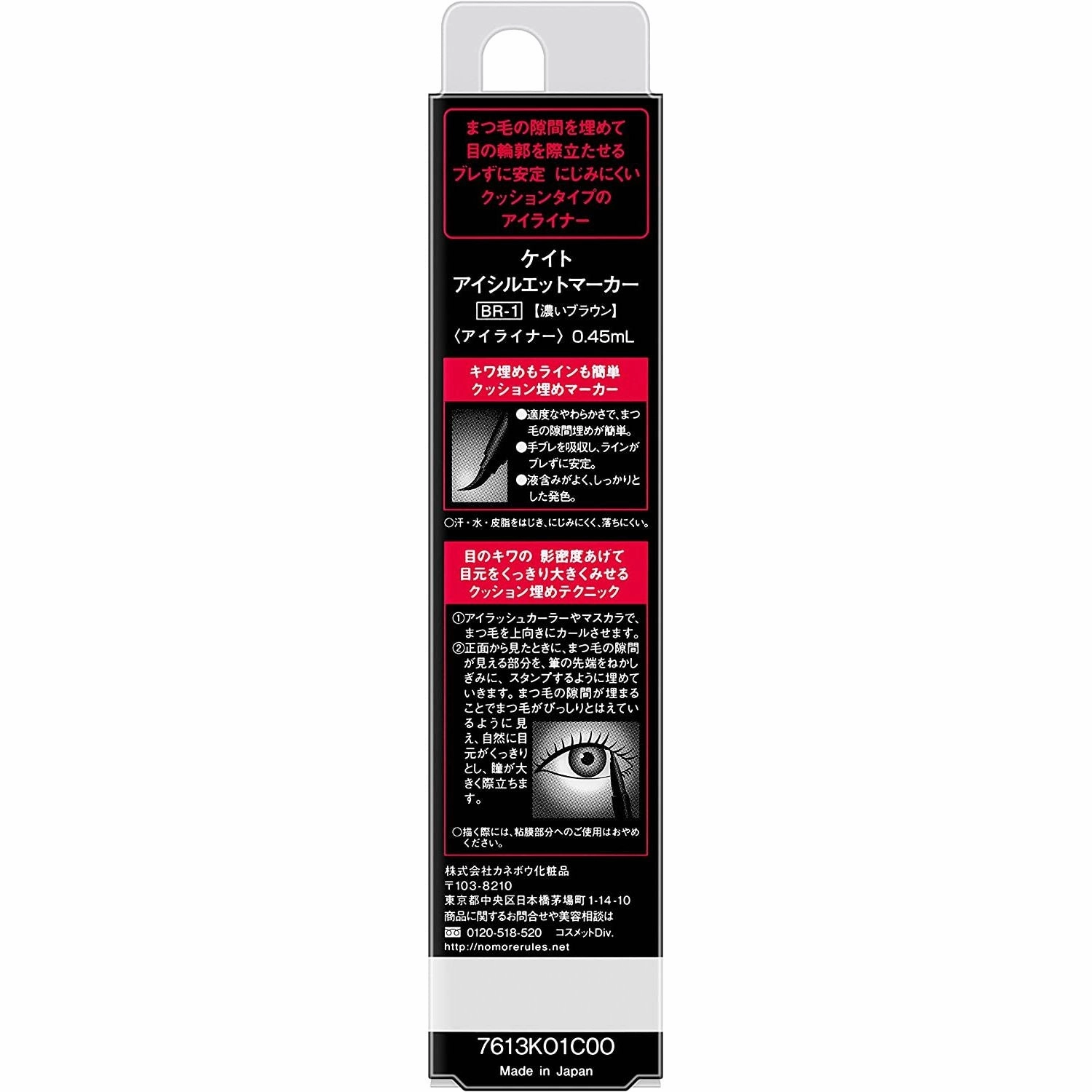 KANEBO KATE Eye Shade Marker eyeliner